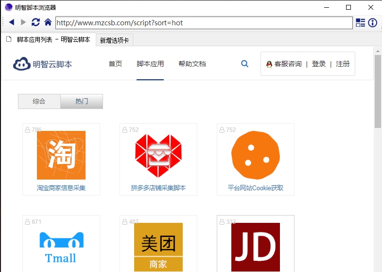 明智云脚本 v5.2.0.2