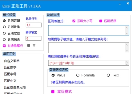 Excel正则工具 v1.3.10