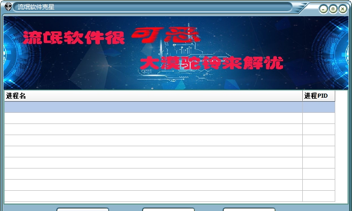 流氓软件克星 V1.7