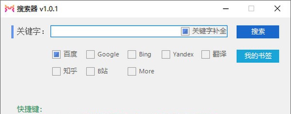 一键搜索器 v1.0.7
