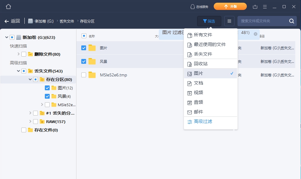 易我数据恢复软件专业版 v15.6