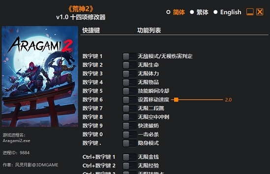 荒神2十四项修改器 v1.5
