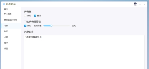 阿b直播助手最新版 v1.0.1.14
