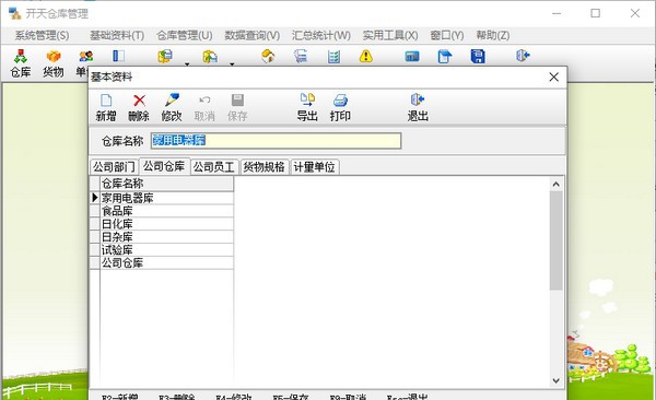 开天仓库管理软件 v5.14