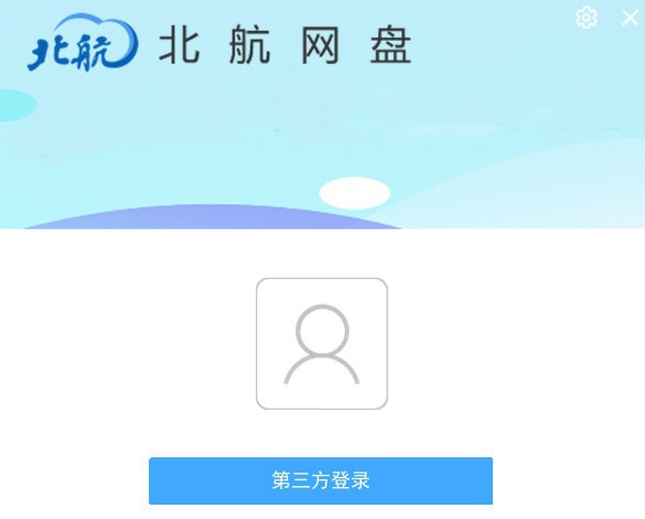 北航网盘 v6.0.12.1625