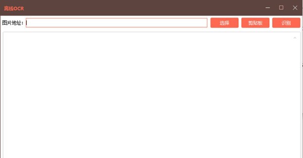 离线OCR v1.0.0.4