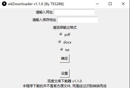 wkDownloader(文库下载器) v1.1.5