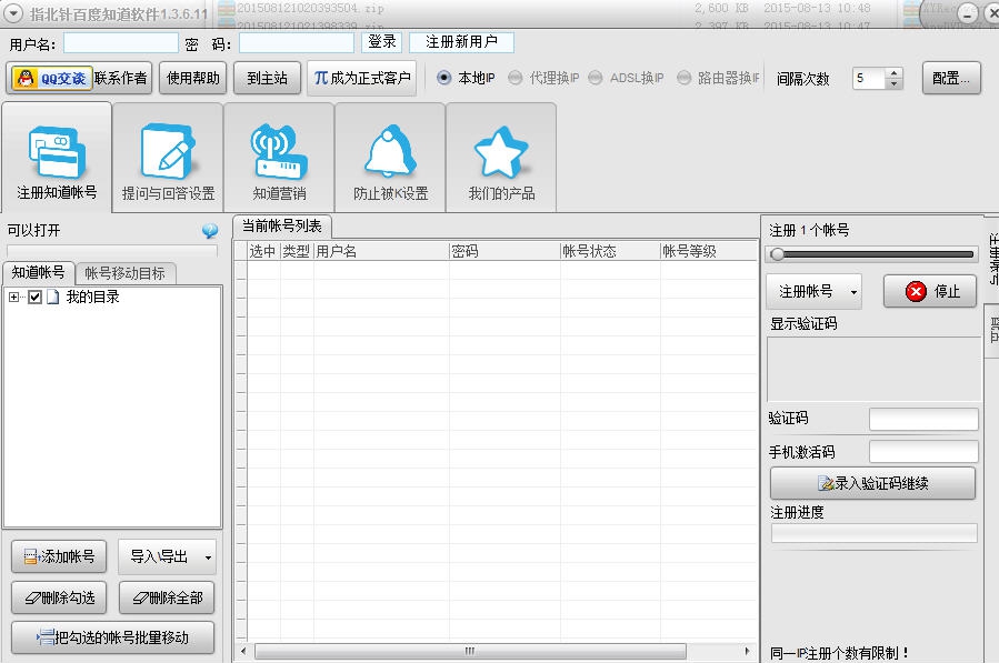 指北针百度知道软件 v1.7.0.5