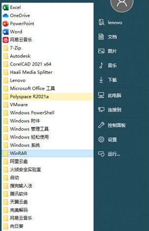 SuperStart(Windows菜单设置工具) v1.0.5