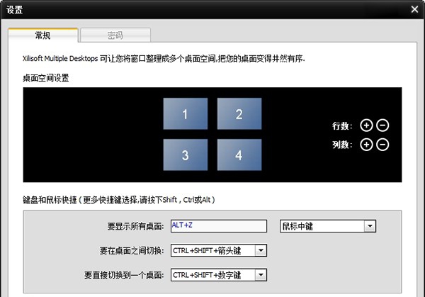 Xilisoft Multiple Desktops(多桌面管理工具) v1.0.6