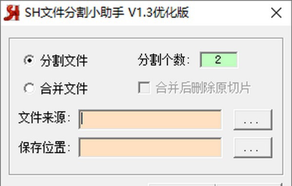 SH文件分割小助手 v1.9