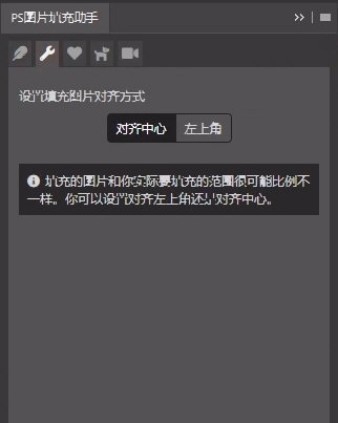 PS图片填充助手 v1.0.4
