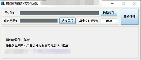 辅助者高速TXT文件分割 v1.06