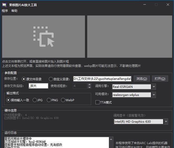果核图片AI放大工具 v1.0.5