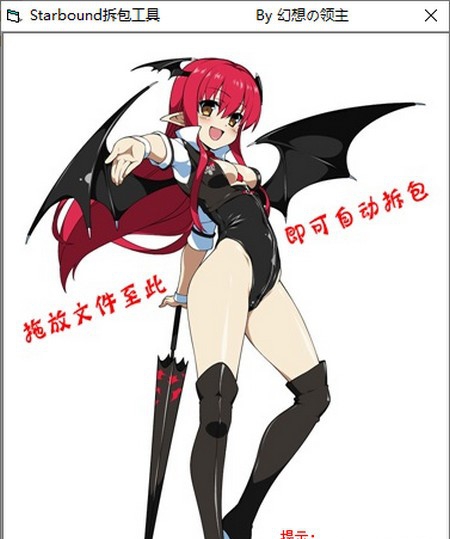 Starbound拆包工具 v1.4