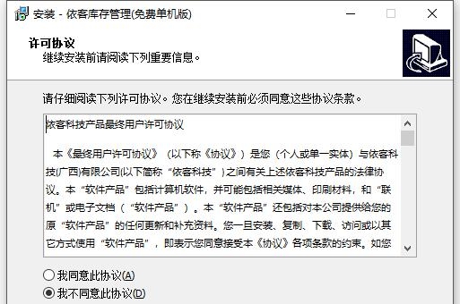 依客库存管理 v1.5