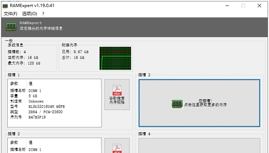 RAMExpert汉化版 v1.19.0.46