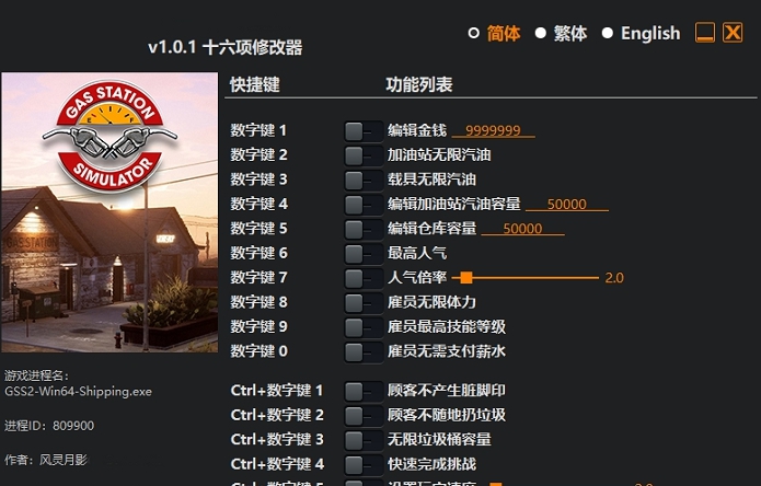 加油站大亨风灵月影修改器 v1.0.6