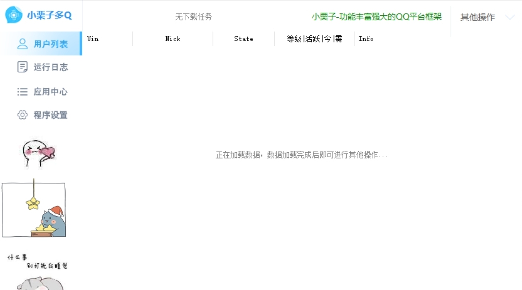 小栗子多Q v3.6.0.6