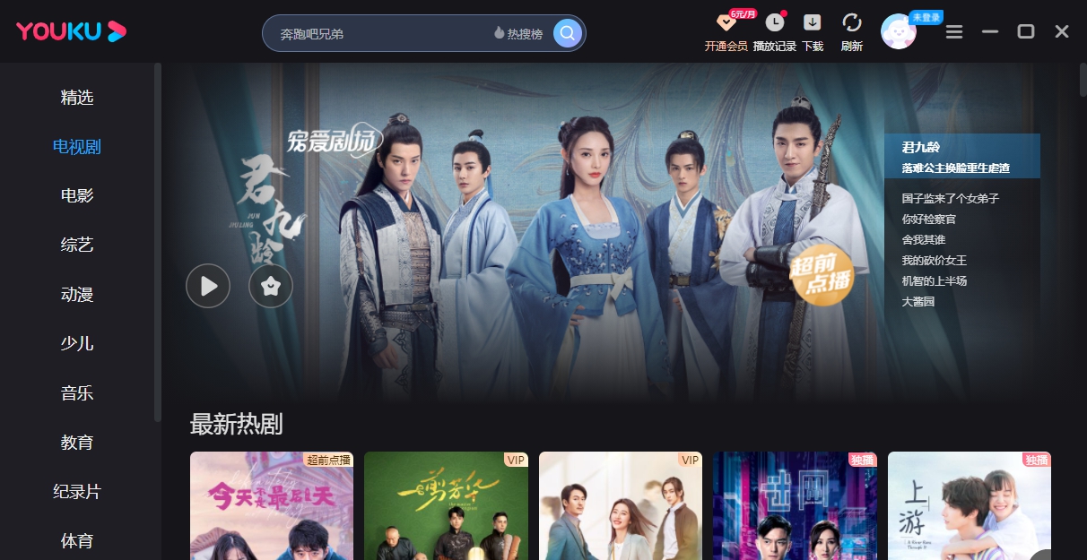 优酷pc体验版 v9.0.7