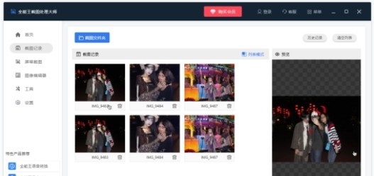 全能王截图处理大师 v2.0.0.6