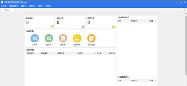 依客库存管理系统 v1.5