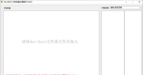 WordAID文档批量处理精灵 v1.00.02.19