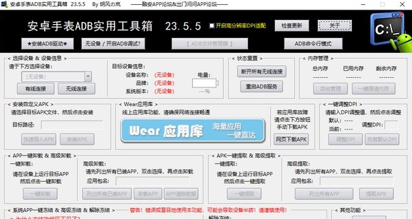 安卓手表ADB非常实用工具箱 v23.5.12