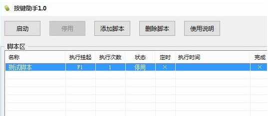 多功能按键助手 v2.62