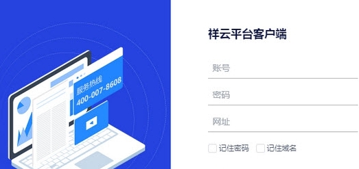 祥云平台客户端 v1.4.10