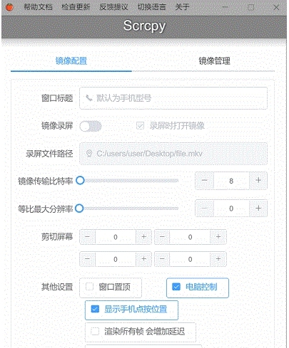 ScrcpyGui手机投屏 v1.5.5