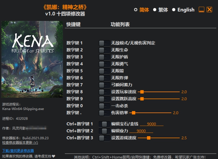 凯娜精神之桥十四项修改器 v1.4