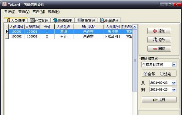 Tekard网络考勤管理系统 v8.2.15