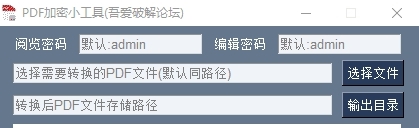 PDF加密小工具 v1.3