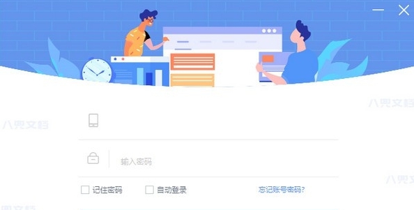 八兜文档客户端 v1.0.0.7