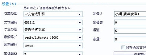 咿呀多语言合成语音 v1.12