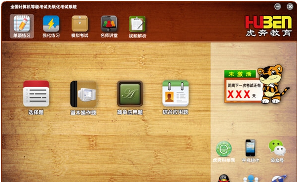 全国计算机等级考试无纸化考试系统 v6.3.12