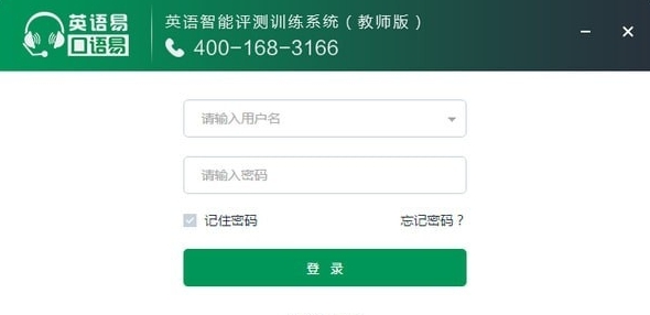 口语易教师端 v2.10