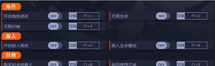 听风者也九项修改器 v0.102