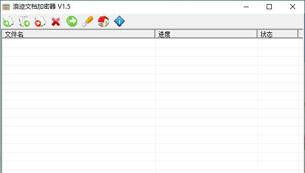 浪迹文档加密器 v1.9