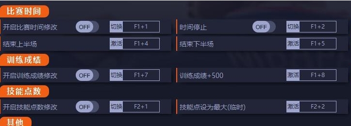 FIFA22十一项修改器 v1.4