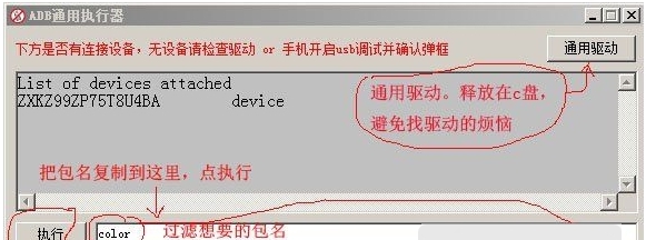 ADB通用执行器(删除自带app) v1.5