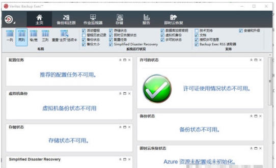 VERITAS Backup Exec21(数据库备份软件) v2.17