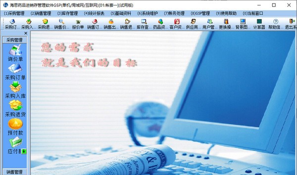 海思药品进销存管理软件GSP v9.22.200910