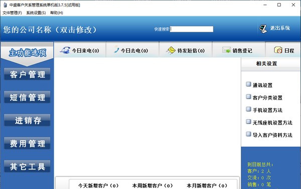中盛客户关系管理系统 v3.7.9
