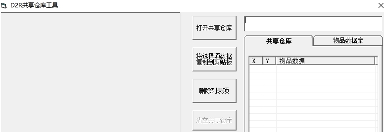 暗黑破坏神2重制版共享仓库工具 v3.5