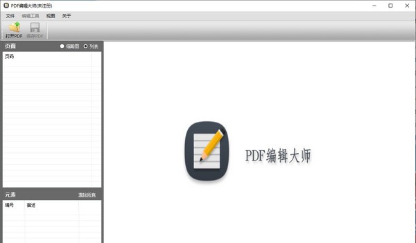 PDF编辑大师 v9.11