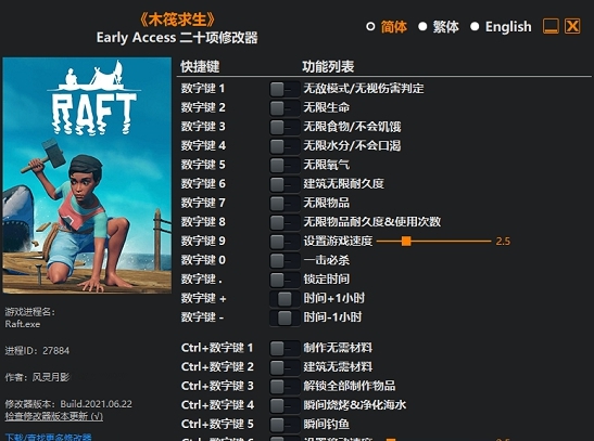木筏求生raft最新版修改器 v2021.06.30
