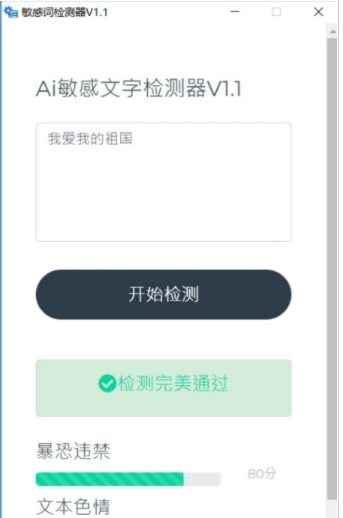 敏感词检测器软件 v1.10