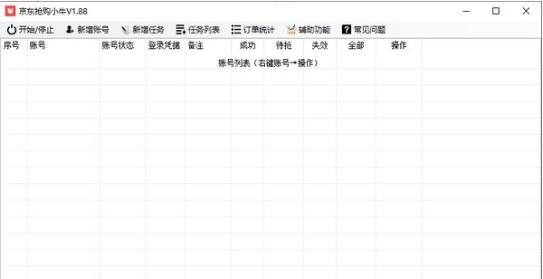 京东抢购小牛软件 v1.92
